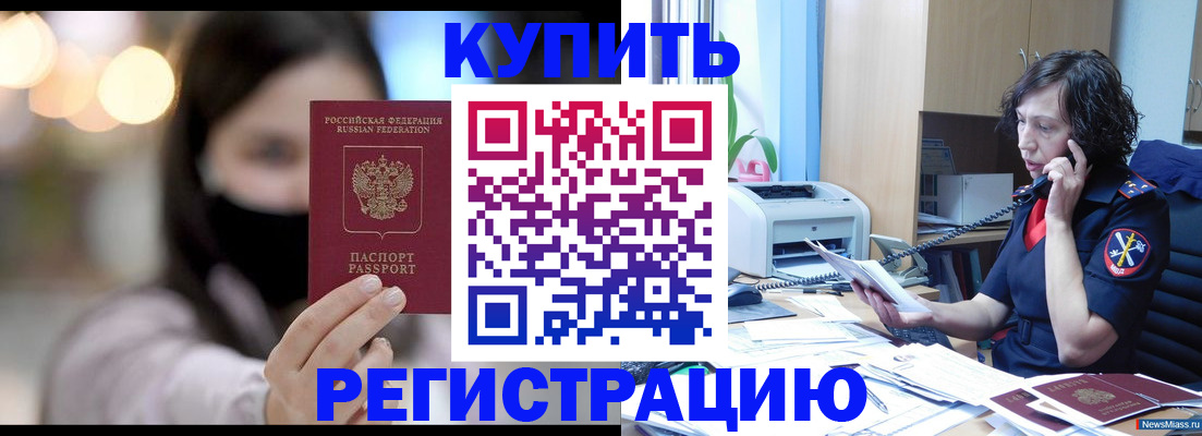 прописка иностранных граждан в Котовске