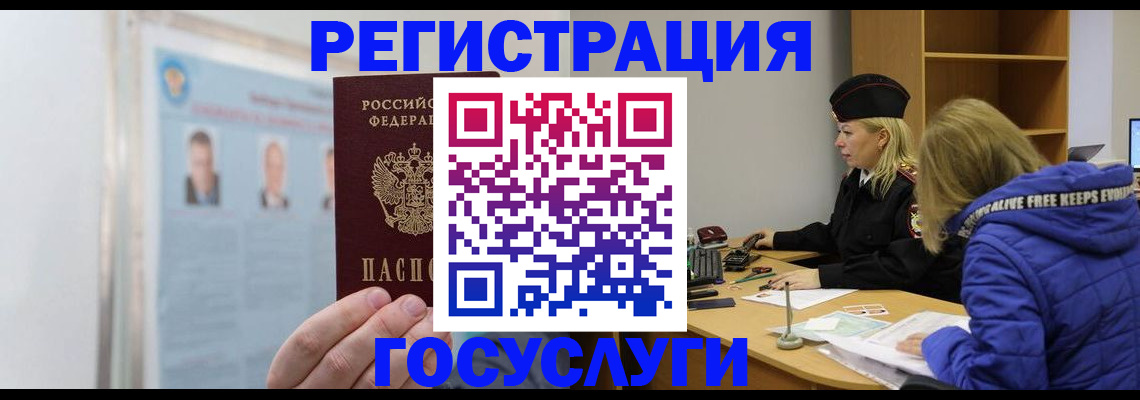 прописка для работы в Котовске