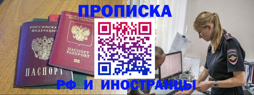 прописка в квартире в Котовске