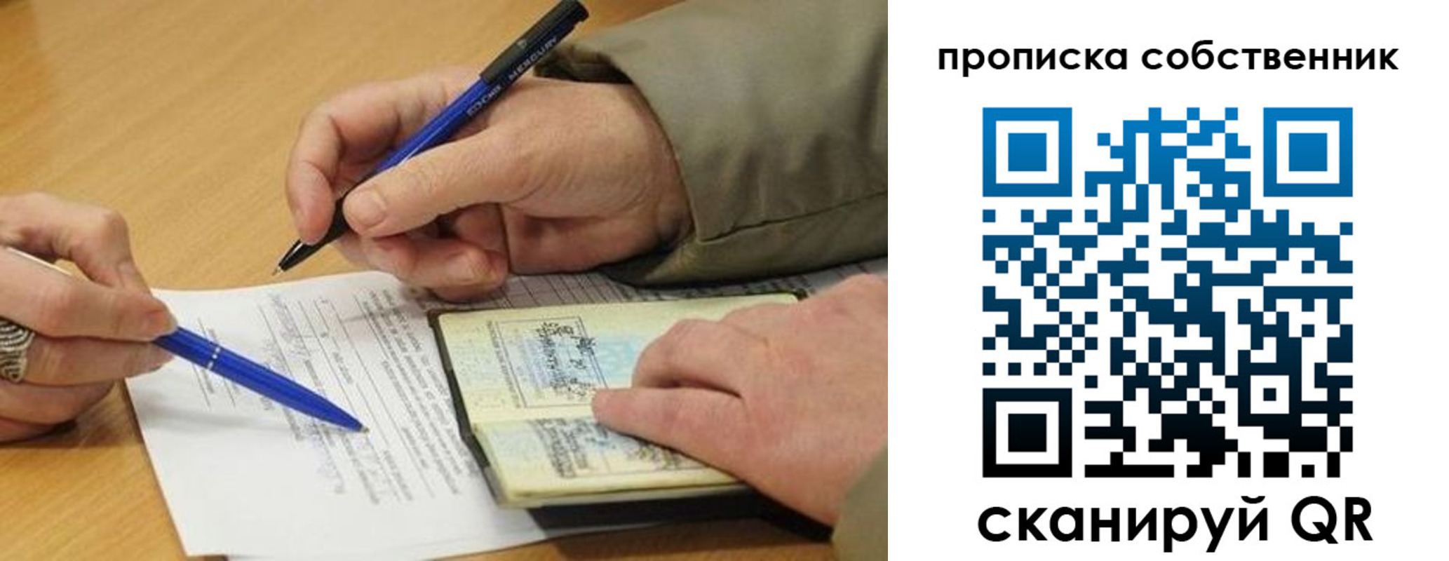прописка в квартире в Котовске