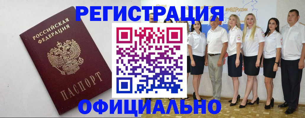 временная регистрация купить в Котовске