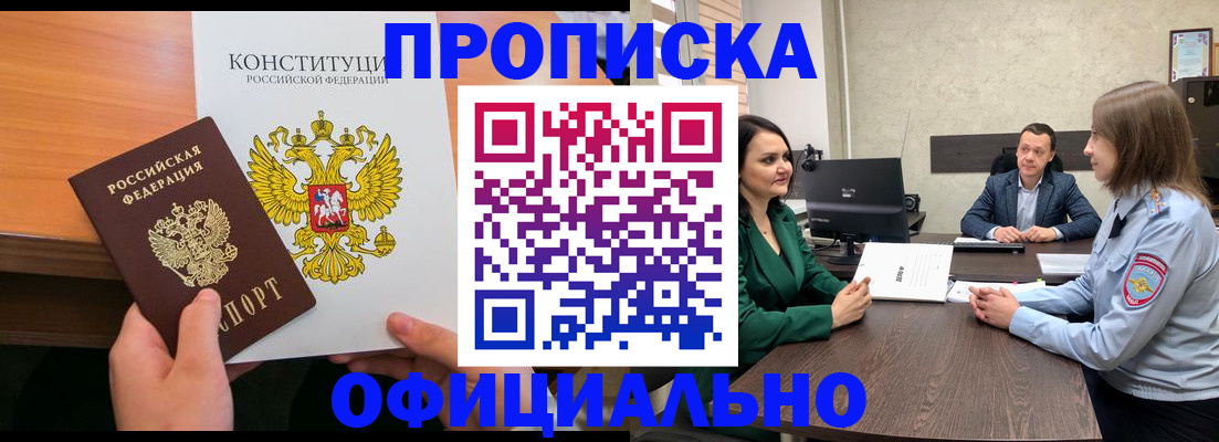 временная регистрация в квартире в Котовске